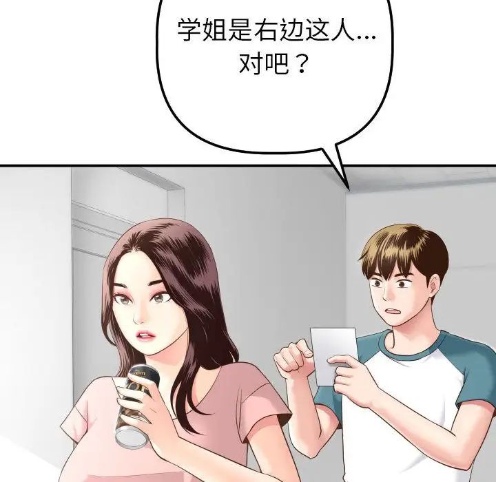 Things with my sister.-第13章-图片111