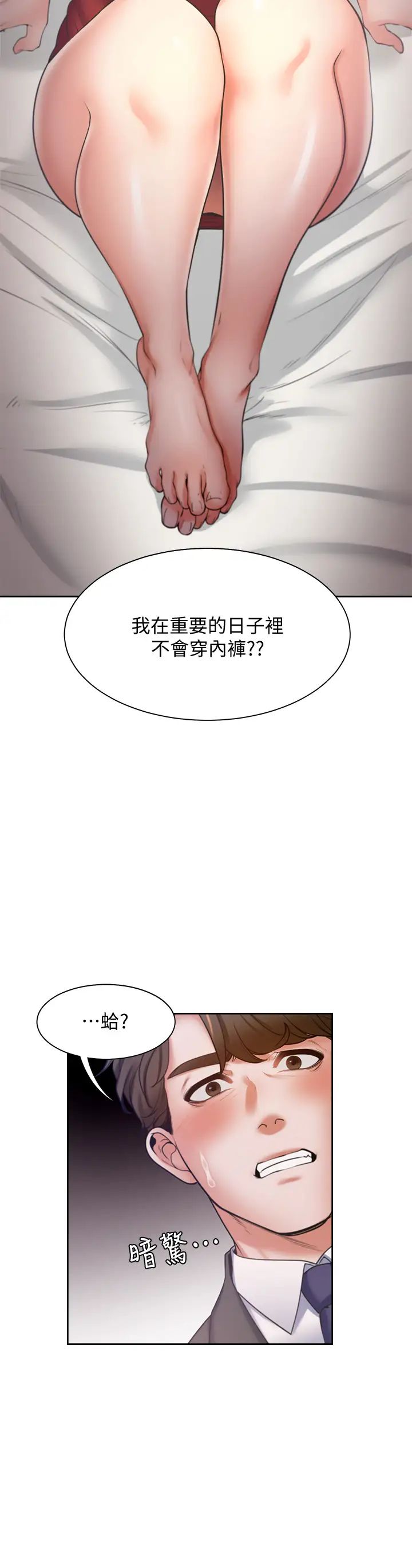 第57話 - 想爽一發就快上…!48.jpg