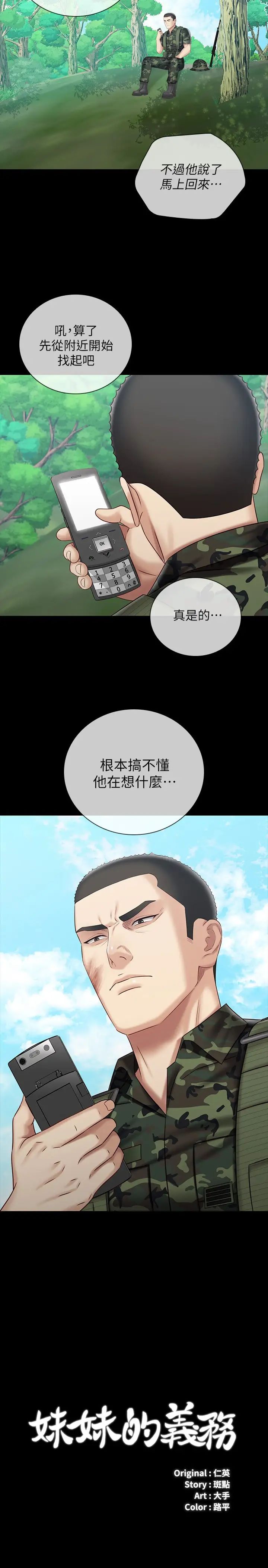 第78話 - 我會讓妳自己送上門2.jpg