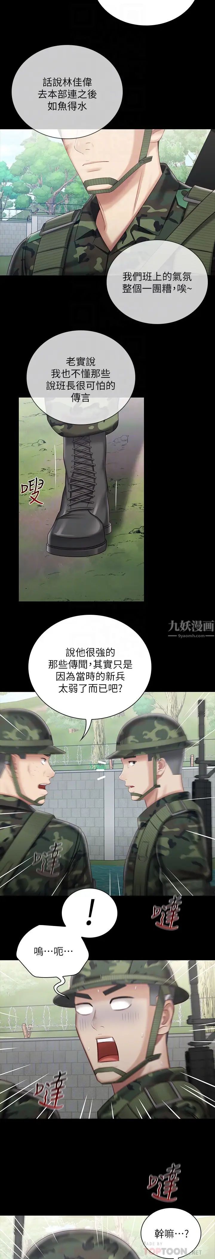 第78話 - 我會讓妳自己送上門6.jpg