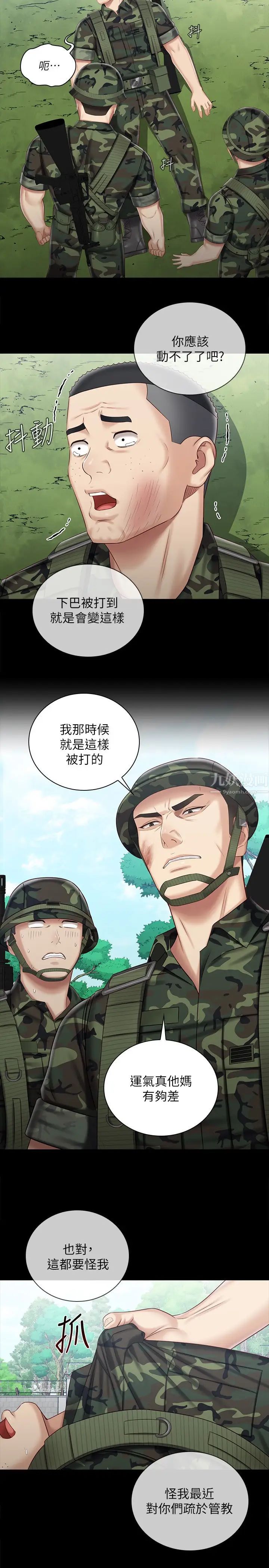 第78話 - 我會讓妳自己送上門9.jpg