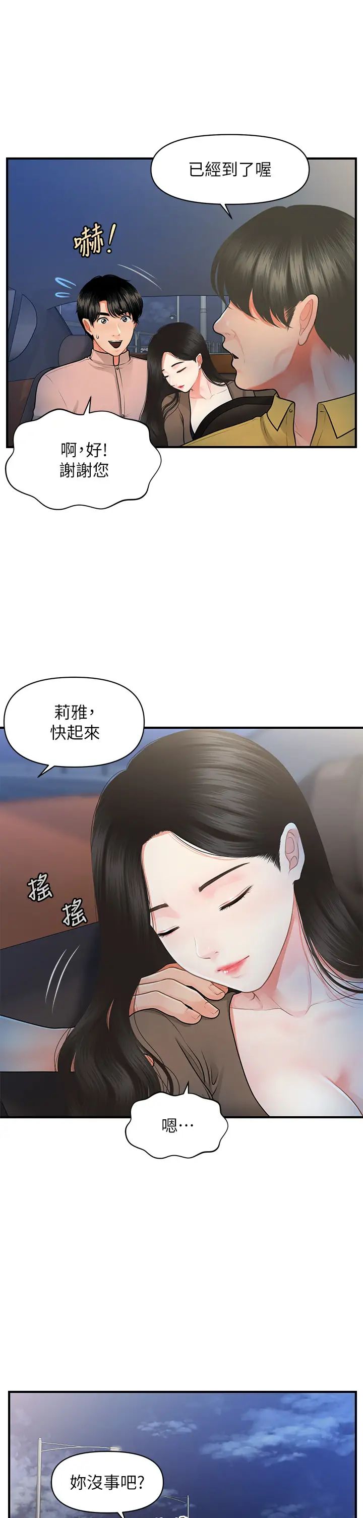 第47話 - 感受到彼此心意的兩人38.jpg