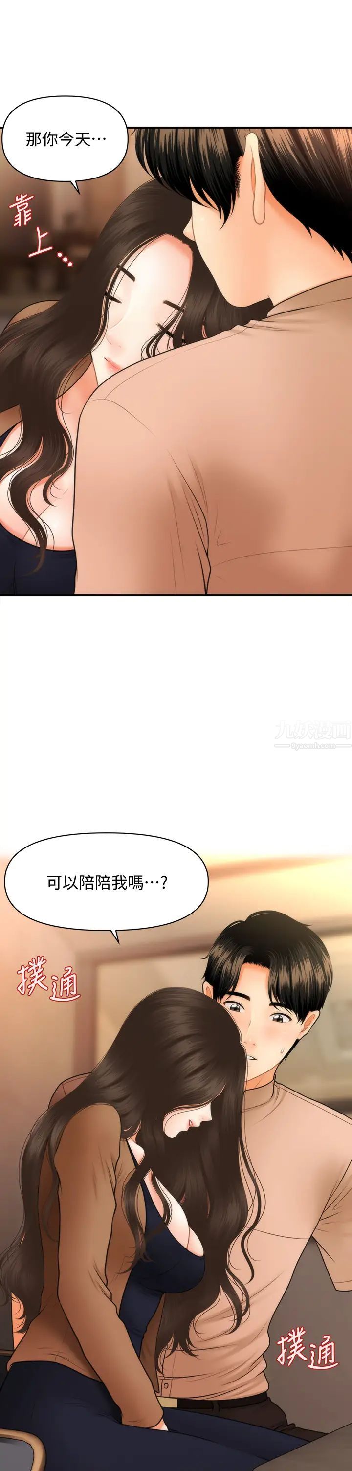 第47話 - 感受到彼此心意的兩人2.jpg