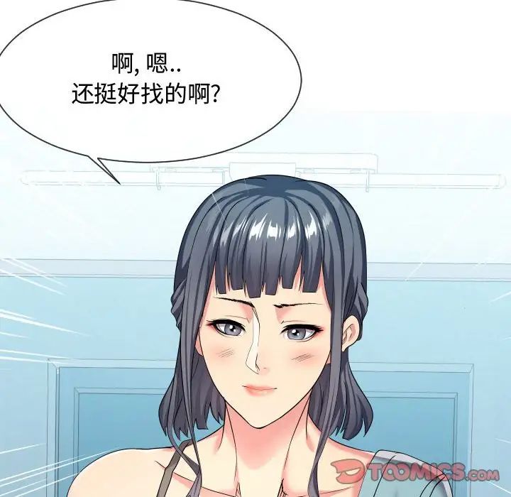 隔壁鄰居好奇怪-第15章-图片110