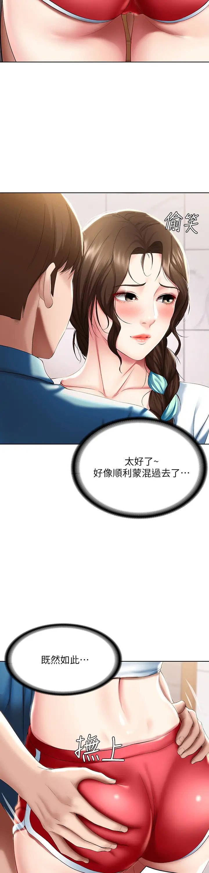 第55話 - 因震動而高潮的美靜2.jpg