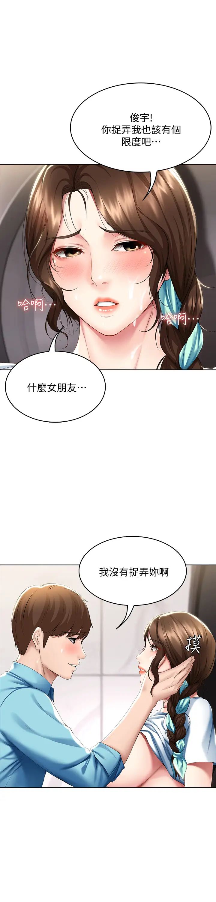 第55話 - 因震動而高潮的美靜32.jpg