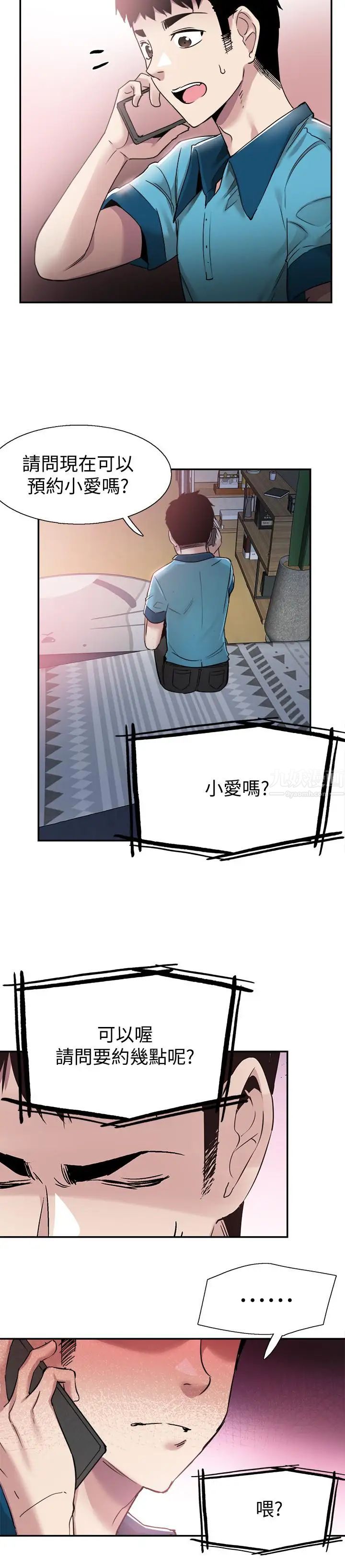 第57話 - 筱青該不會又回摸摸茶？27.jpg