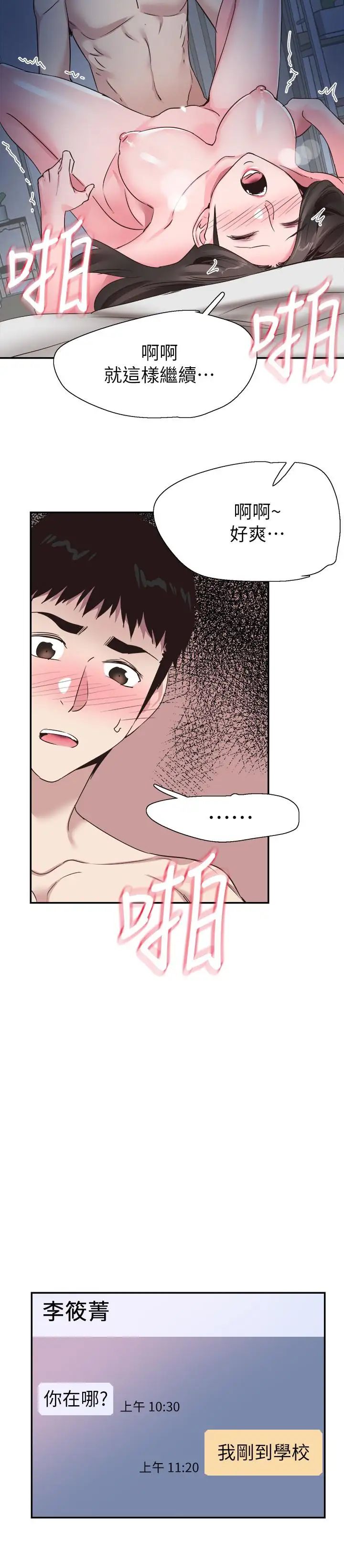 第53話 - 變得更有魅力的佳穎9.jpg