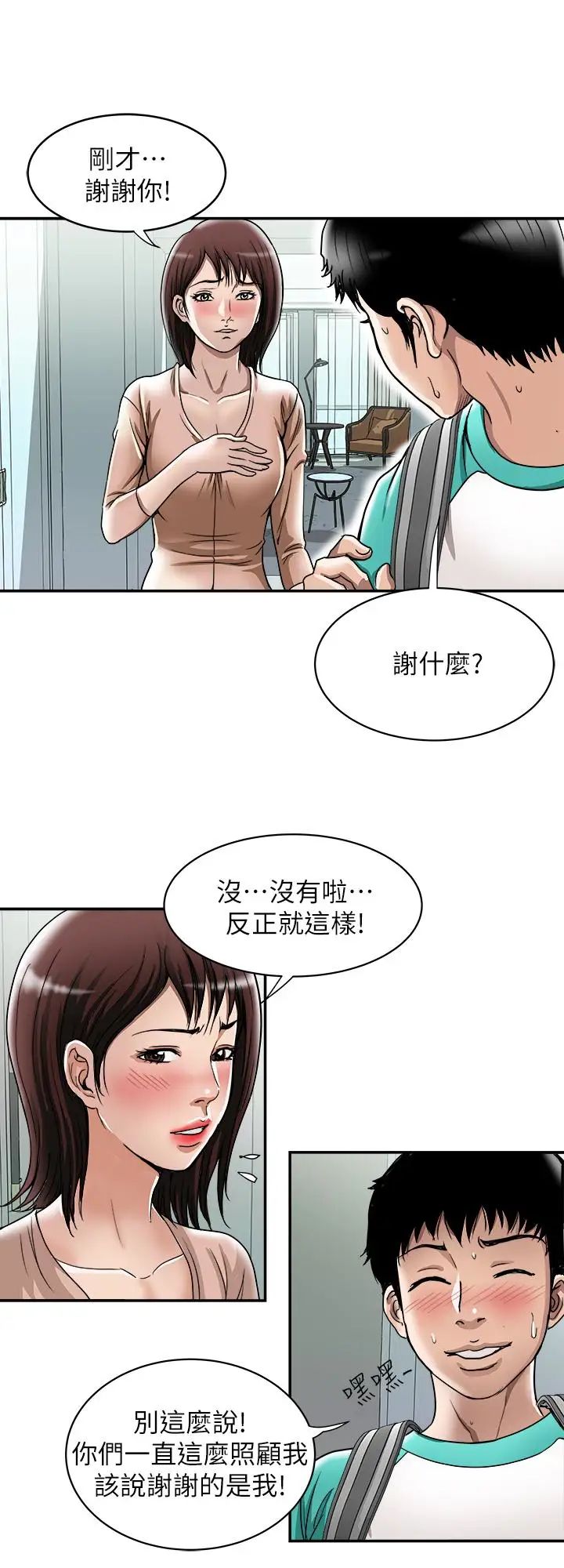 第46話 - (第2季)你不是我老公的朋友嗎…16.jpg