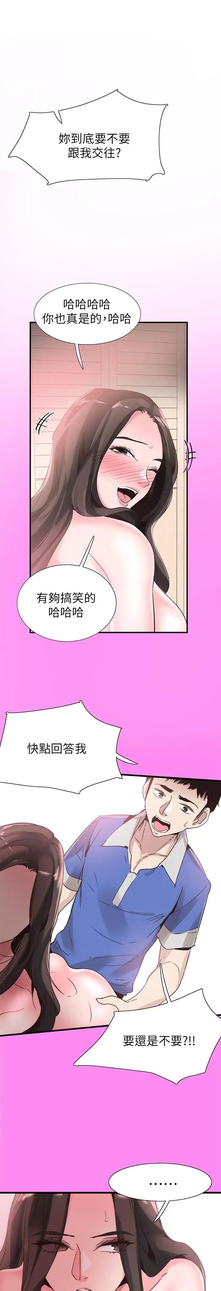 第35話 - 校園情侶的誕生25.jpg