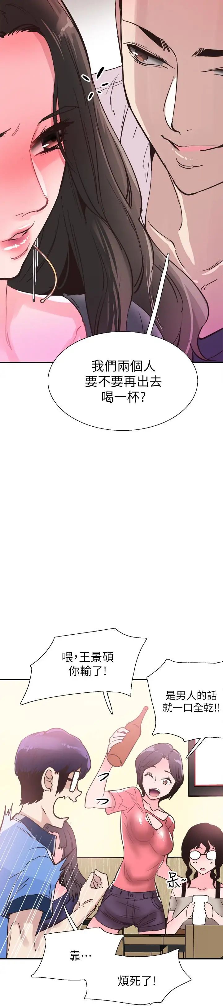 第19話 - 喝醉的筱菁有危險了30.jpg