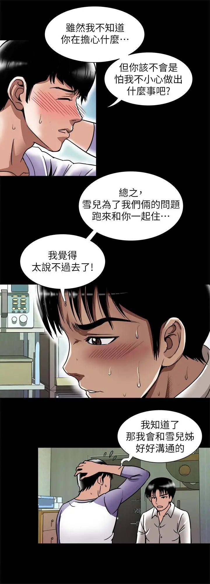 第74話 - (第2季)我和你老公商量好了7.jpg