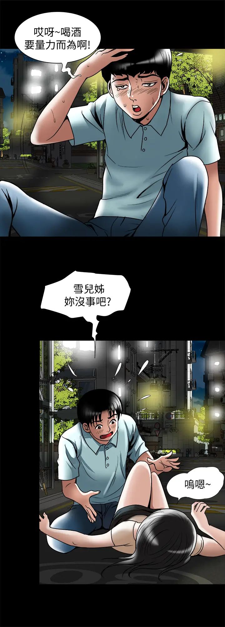 第88話 - (第2季)百嚐不厭的身體25.jpg