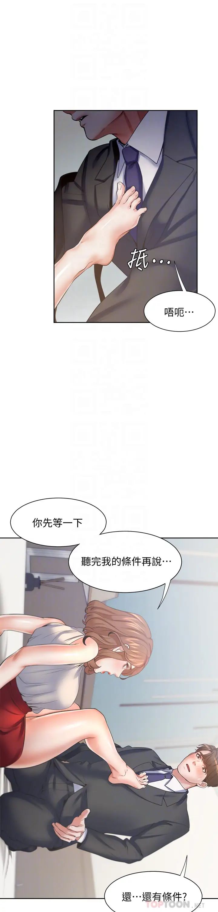 第58話 - 答應我，我就讓你爽8.jpg