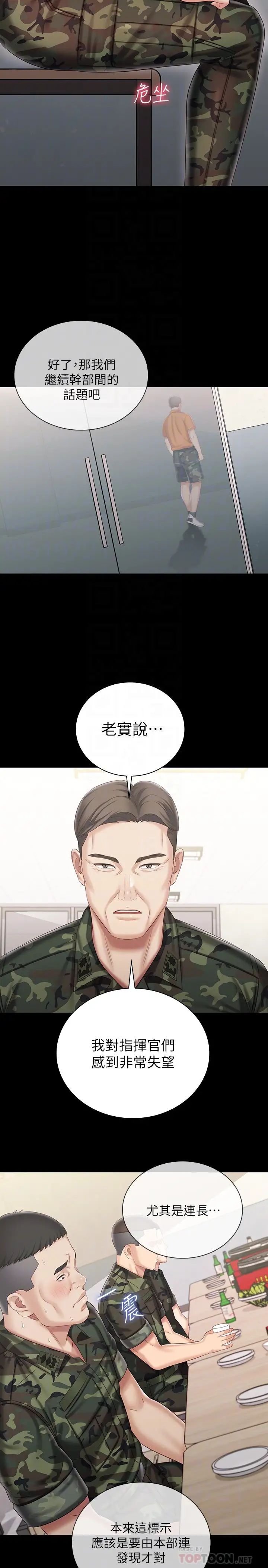 第79話 - 意蘋的果斷決定18.jpg