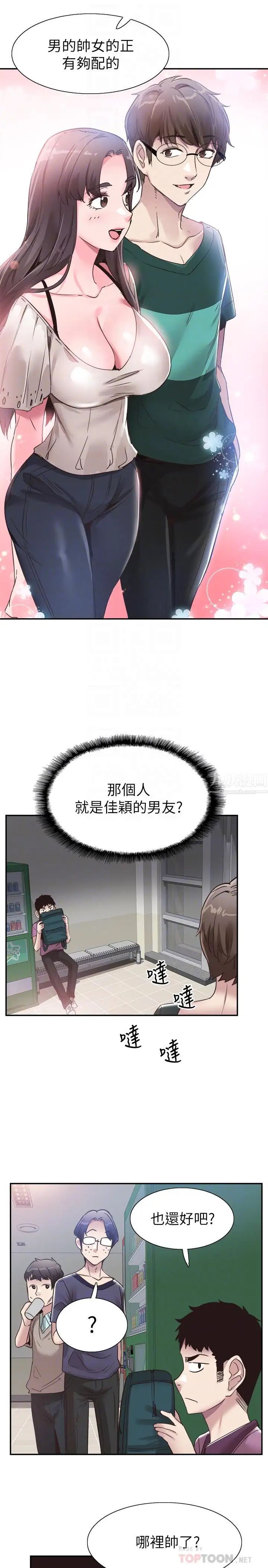 第54話 - 佳穎，別這樣18.jpg