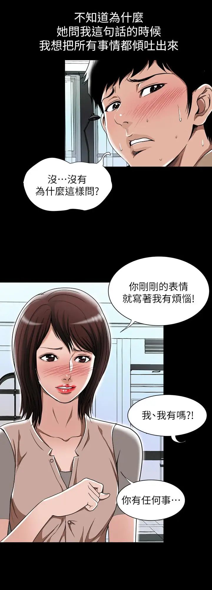 第48話 - (第2季)老公，求你不要這樣7.jpg