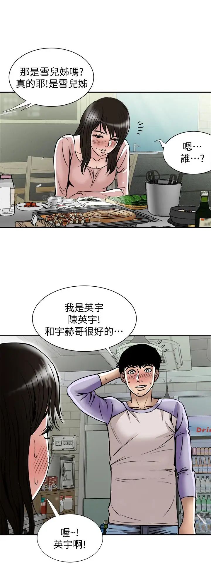 第64話 - (第2季)雪兒喝醉後奇怪的舉動21.jpg