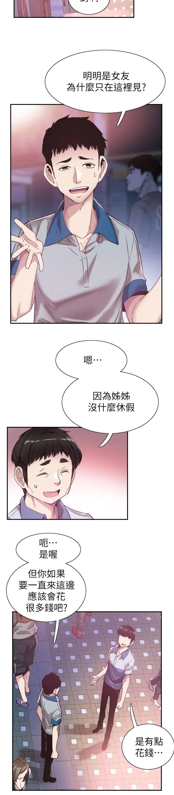 第49話 - 讓人討厭不起來的筱青9.jpg