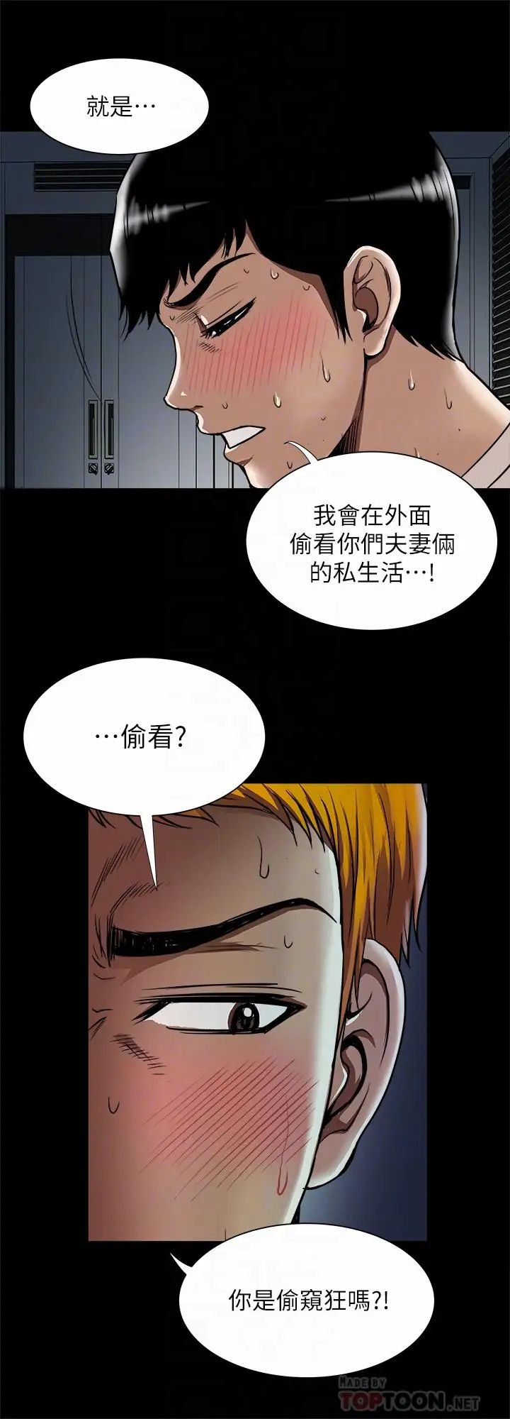 第56話 - (第2季)被偷窺的夫妻私密生活8.jpg