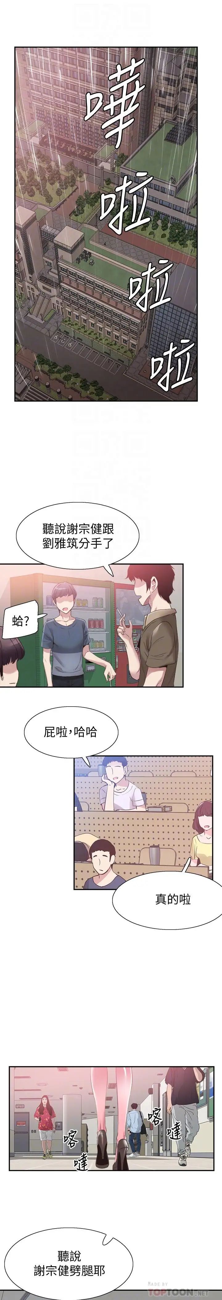 第57話 - 筱青該不會又回摸摸茶？10.jpg