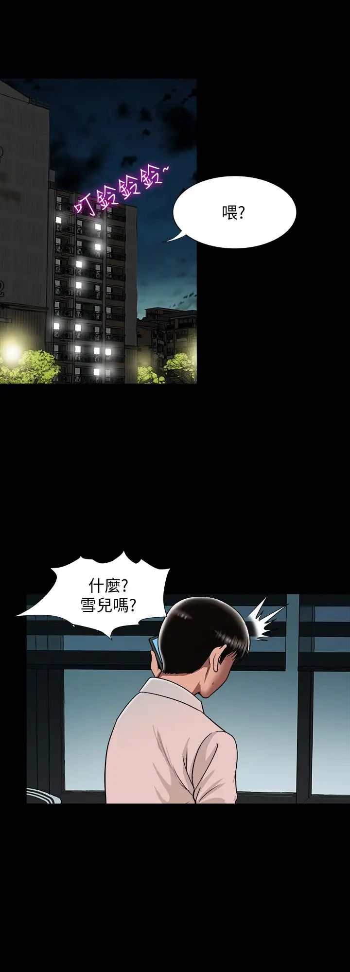 第64話 - (第2季)雪兒喝醉後奇怪的舉動24.jpg