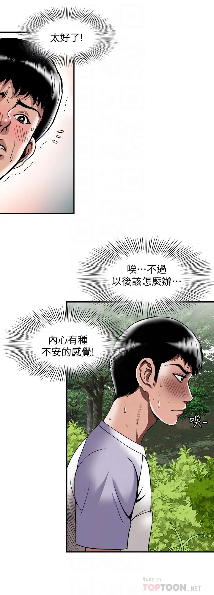 第90話 - (第2季)突發狀況帶來的刺激8.jpg