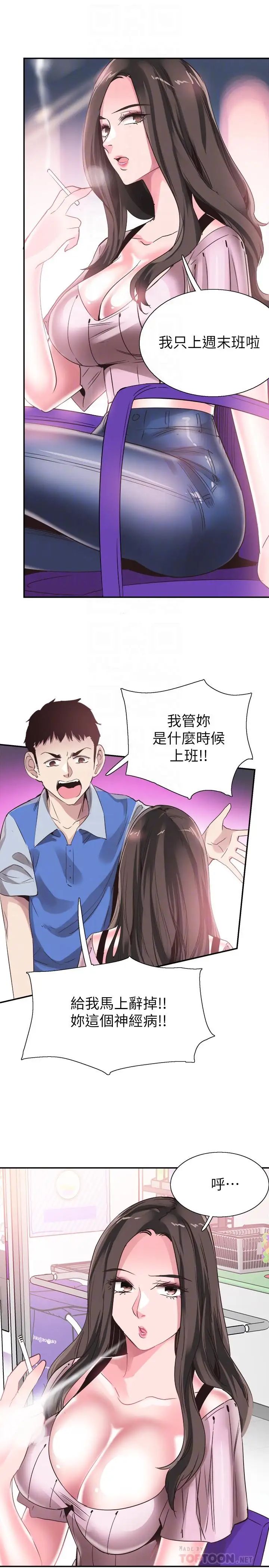 第46話 - 為了摸摸茶打工起爭執8.jpg