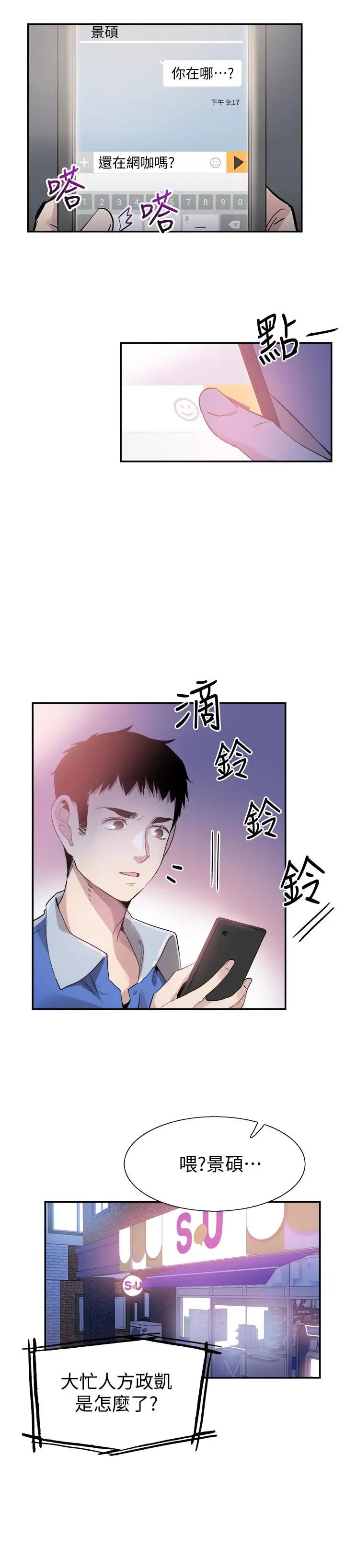 第46話 - 為了摸摸茶打工起爭執15.jpg