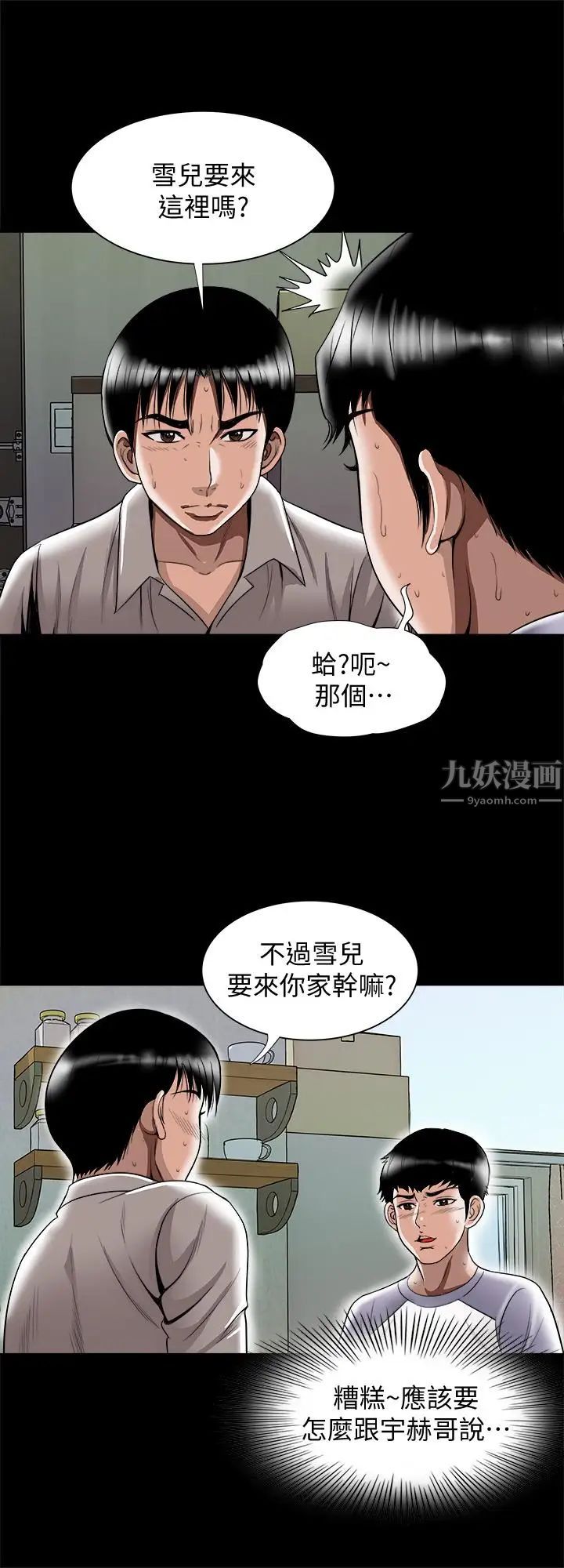 第74話 - (第2季)我和你老公商量好了3.jpg