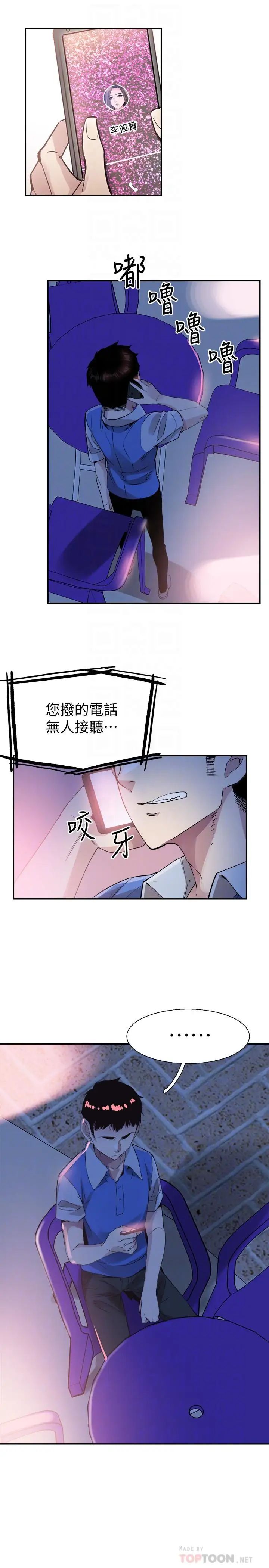 第46話 - 為了摸摸茶打工起爭執14.jpg