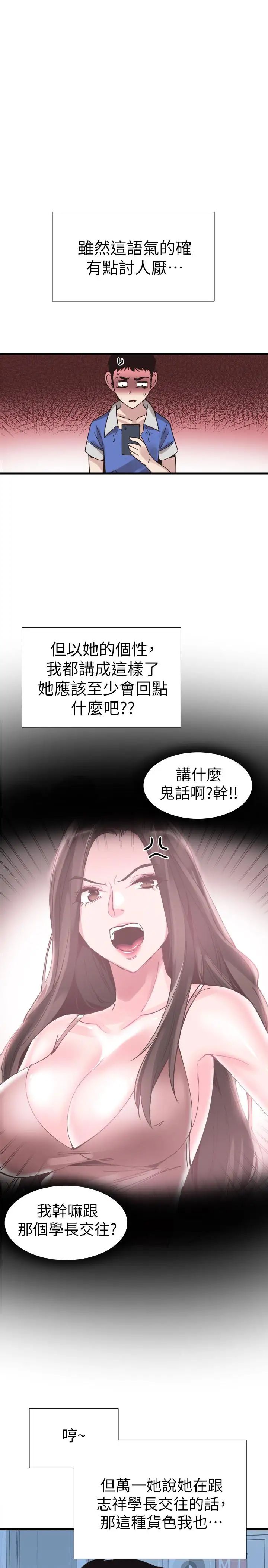 第33話 - 政凯的告白对象是？3.jpg