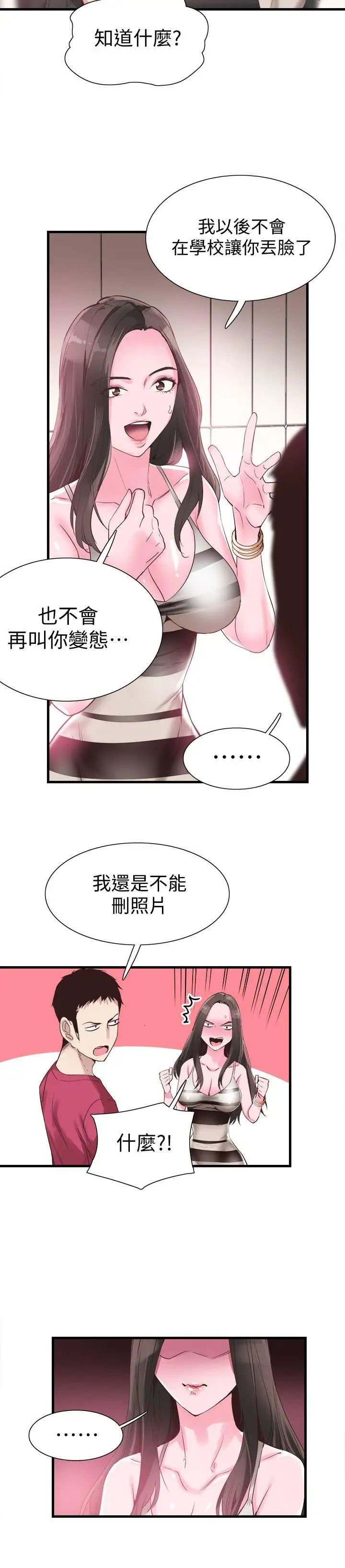 第13話 - 要不要摸我的胸部14.jpg