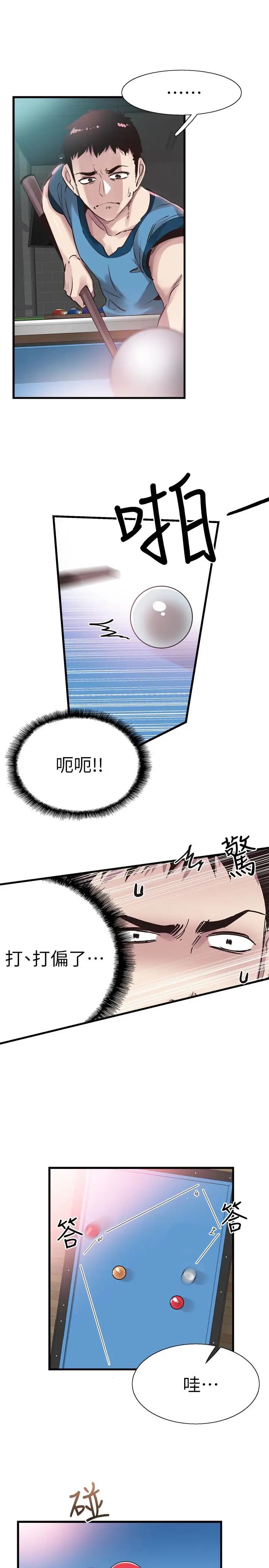 第29話 - 佳穎喝醉後跟我告白了!1.jpg