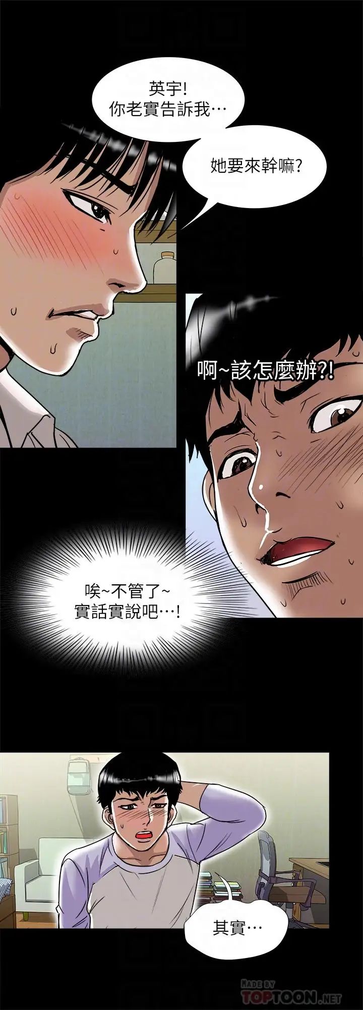 第74話 - (第2季)我和你老公商量好了4.jpg