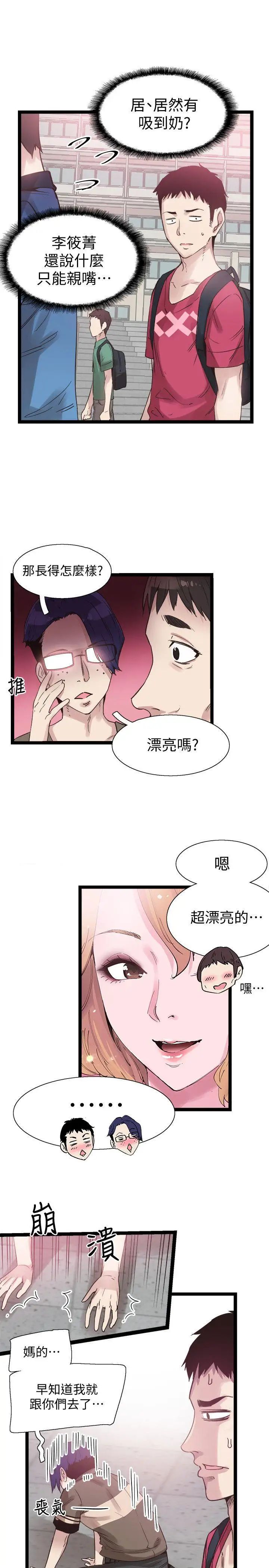 第9話 - 分享摸摸茶的經驗24.jpg