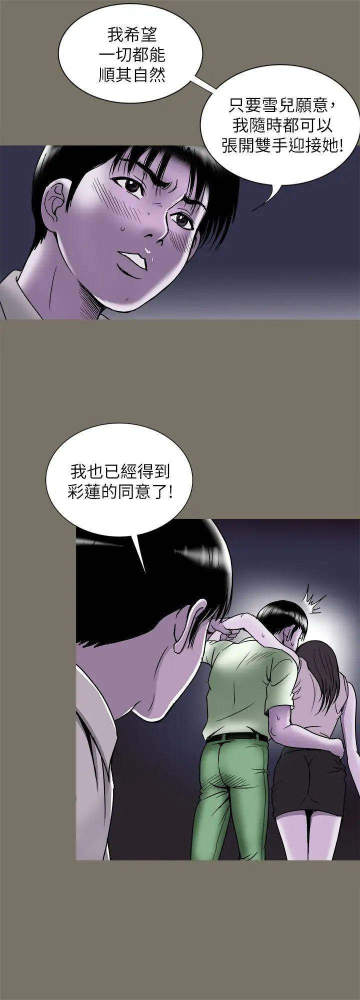 第89話 - (第2季)男人無止境的慾望23.jpg