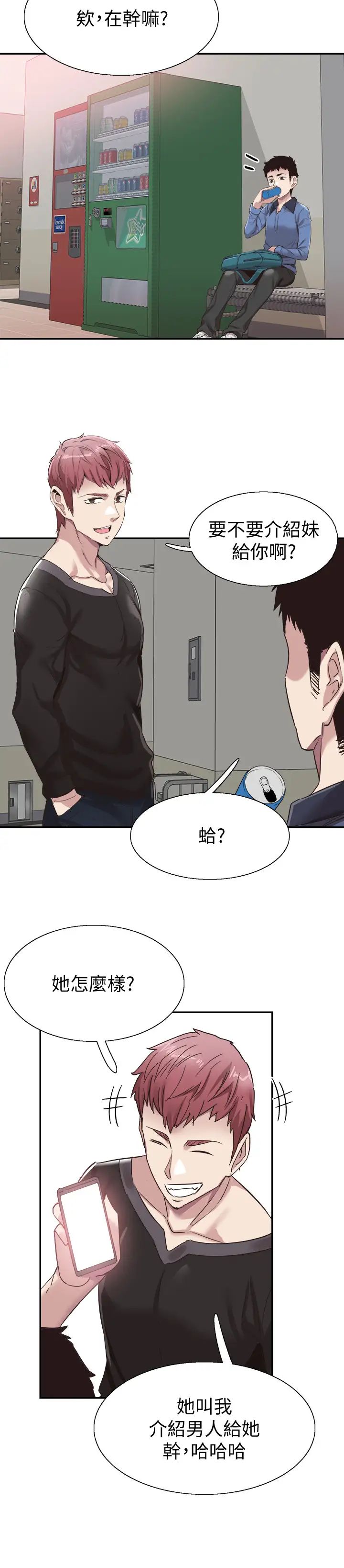 第64話 - 政凱的新桃花?24.jpg