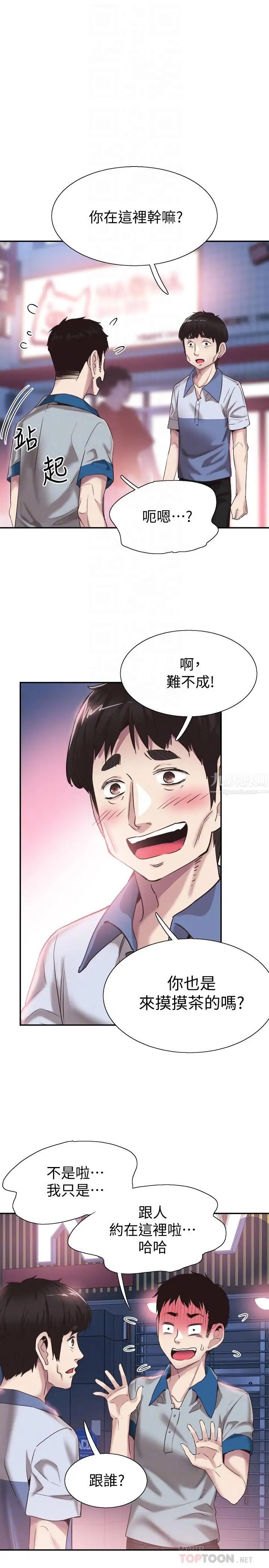 第49話 - 讓人討厭不起來的筱青6.jpg