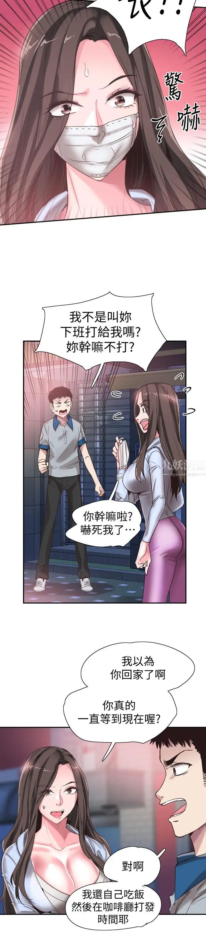 第49話 - 讓人討厭不起來的筱青17.jpg