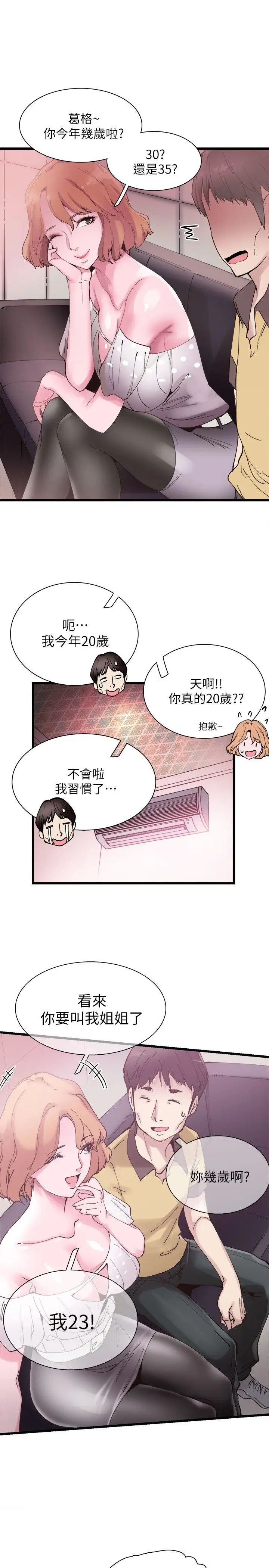 第6話 - 摸摸茶初體驗16.jpg