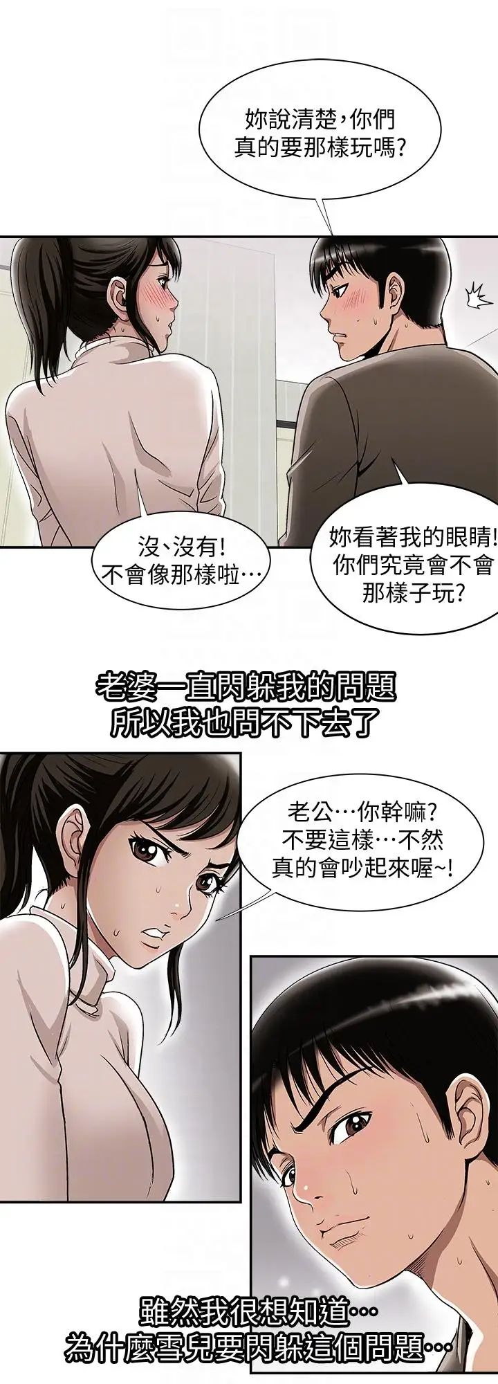 第24話 - 目擊老婆的外遇現場21.jpg