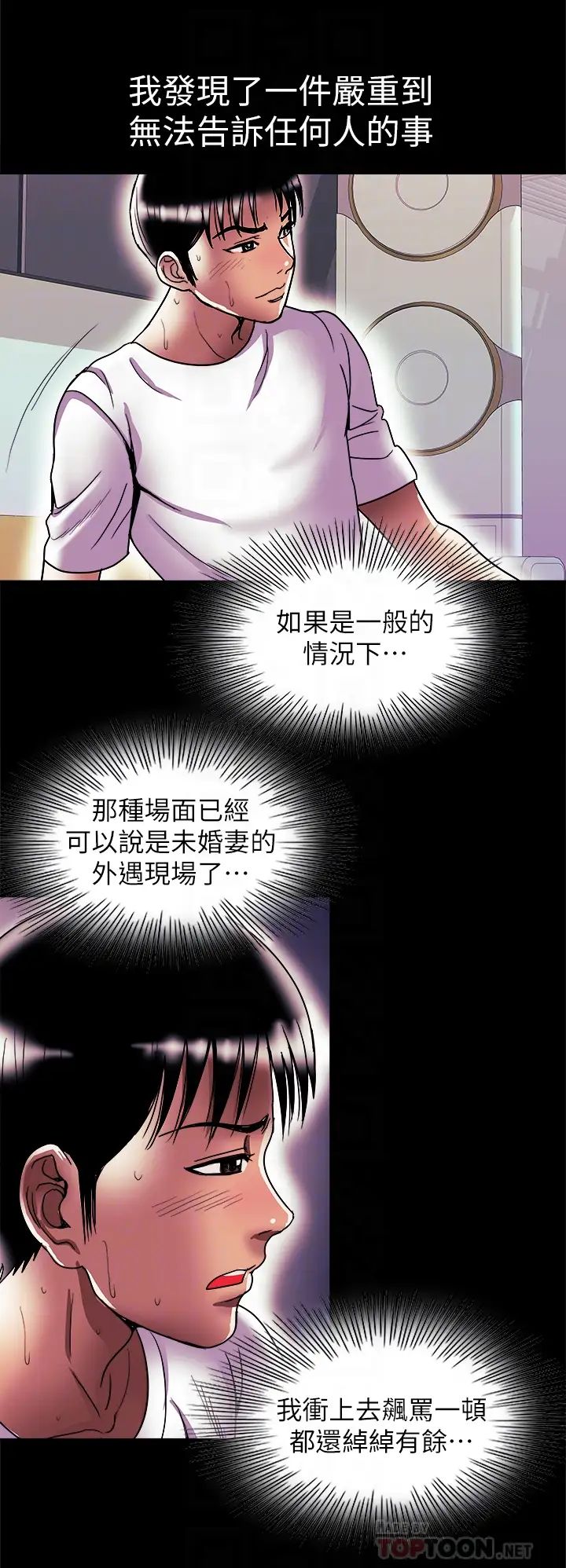 第82話 - (第2季)請妳以後把我當成男人18.jpg