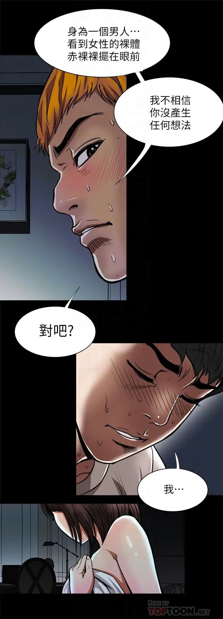 第56話 - (第2季)被偷窺的夫妻私密生活12.jpg