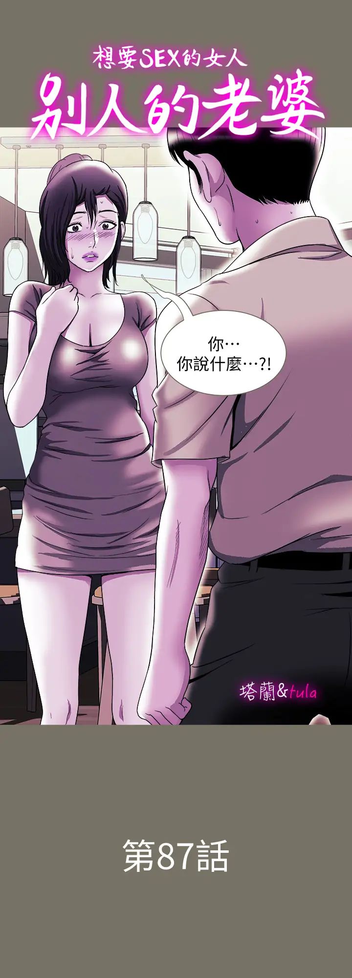 第87話 - (第2季)彩蓮令人震驚的宣言…1.jpg