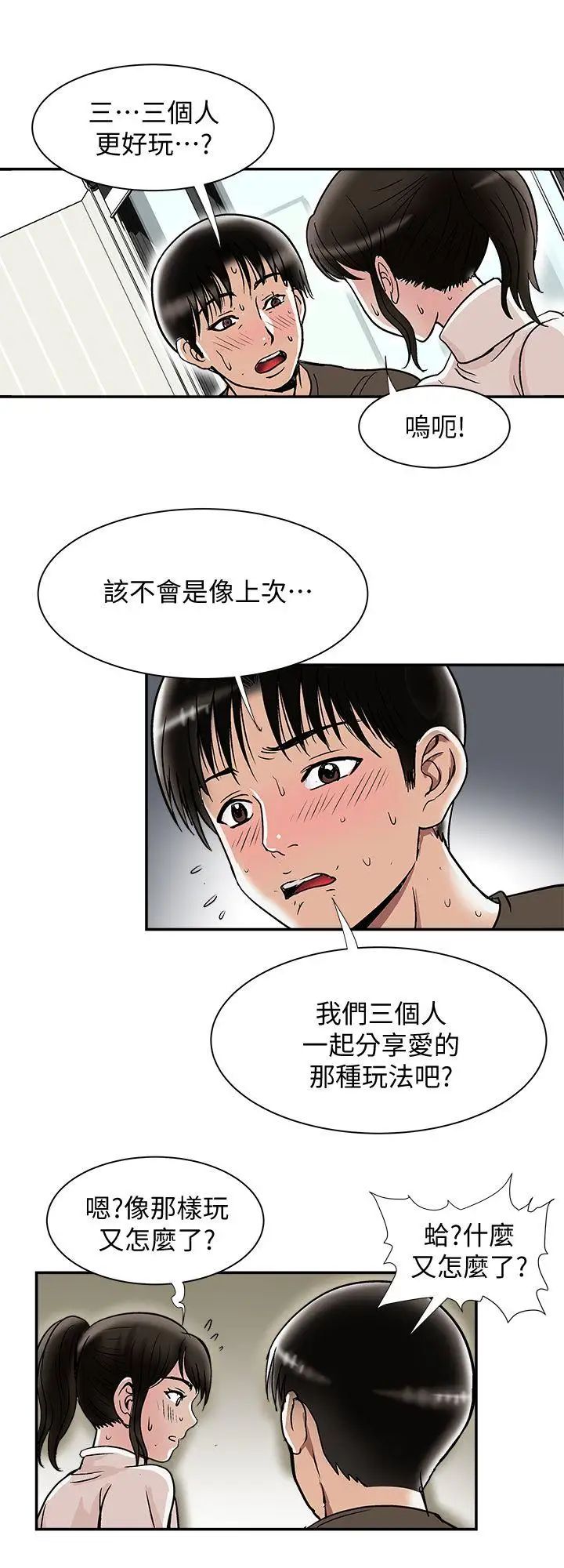 第24話 - 目擊老婆的外遇現場20.jpg