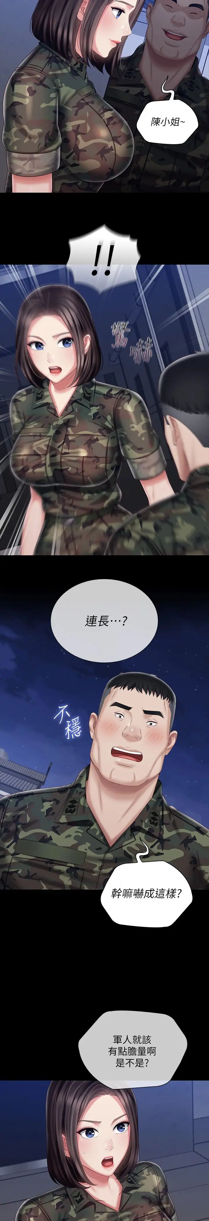 第79話 - 意蘋的果斷決定24.jpg