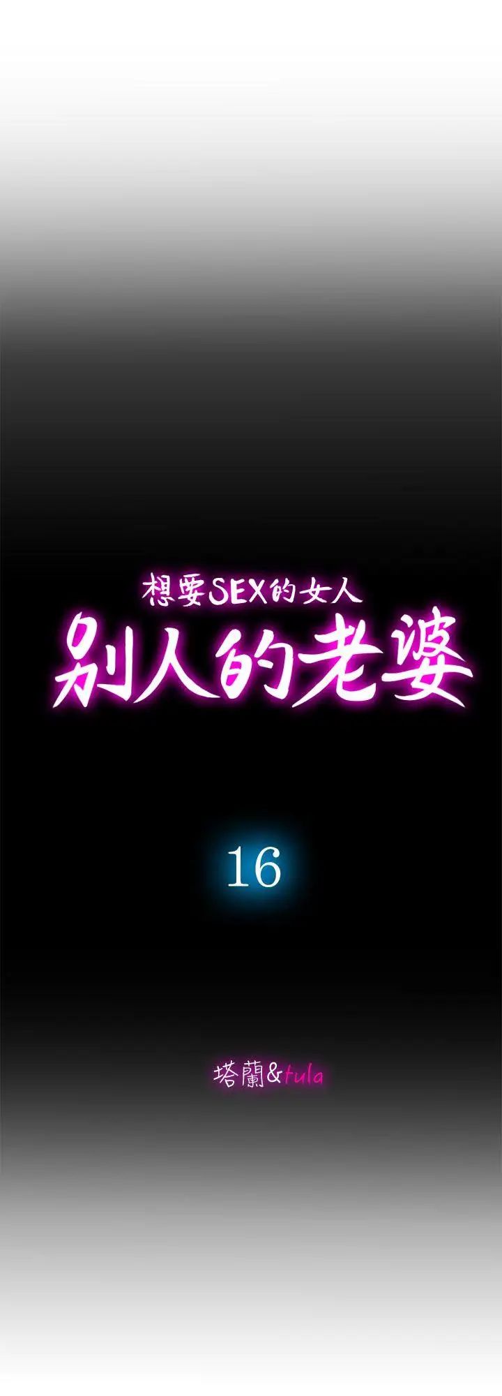 第16話 - 別人老婆的口技2.jpg