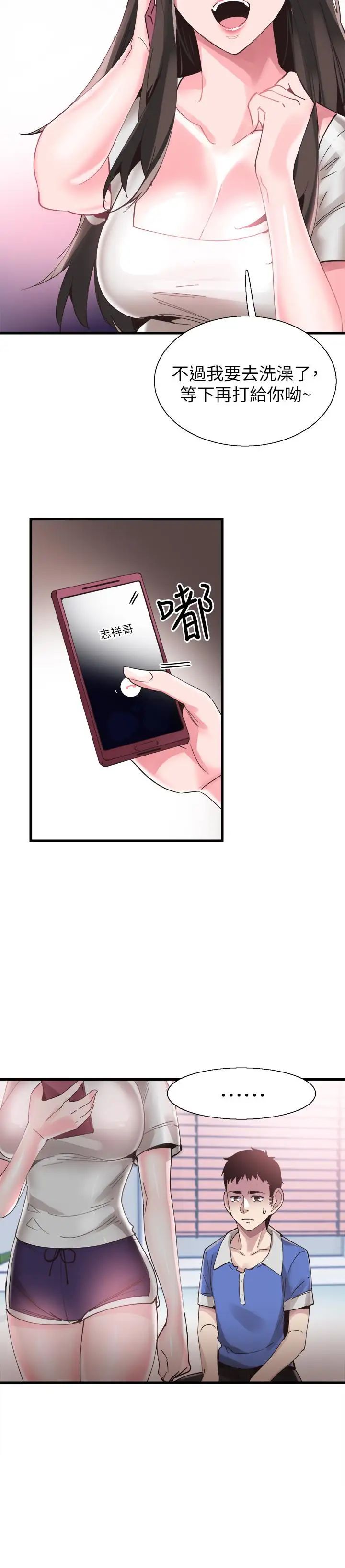 第33話 - 政凯的告白对象是？20.jpg