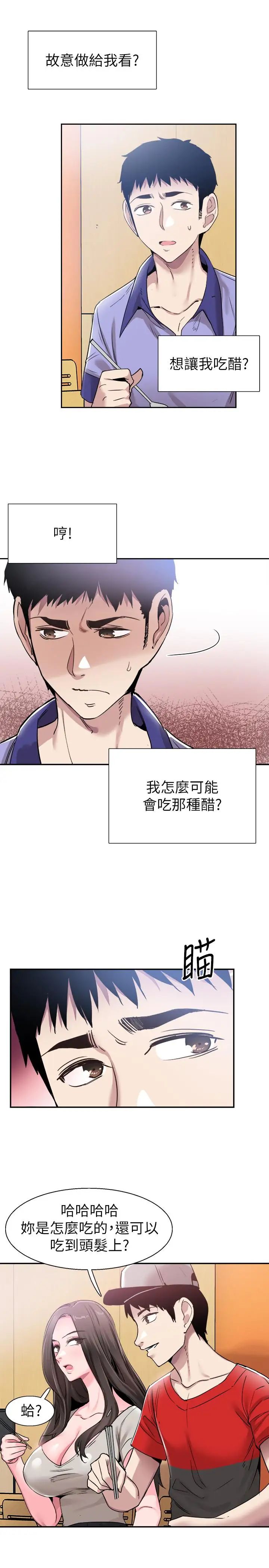 第56話 - 反正雅筑做夢也不會知道2.jpg